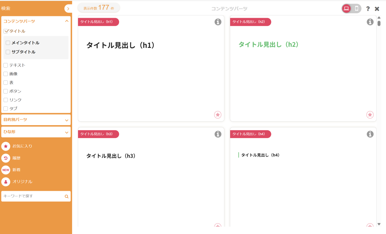 「見出し」でページ構造を整理する