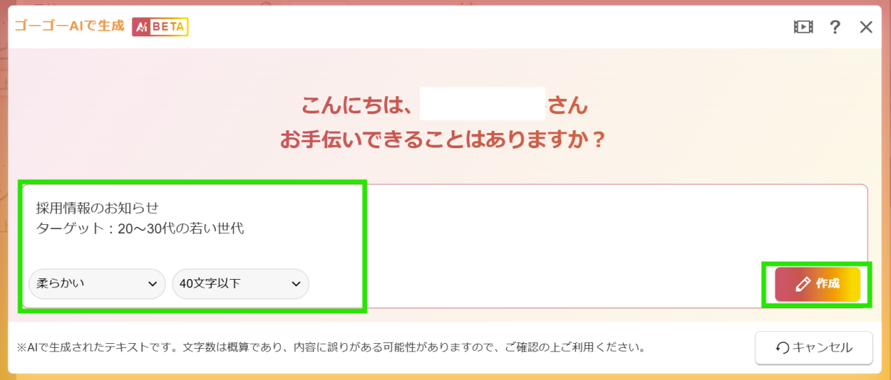 ゴーゴーAI 記事タイトル生成