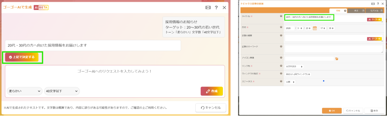 ゴーゴーAI 記事タイトル決定・反映