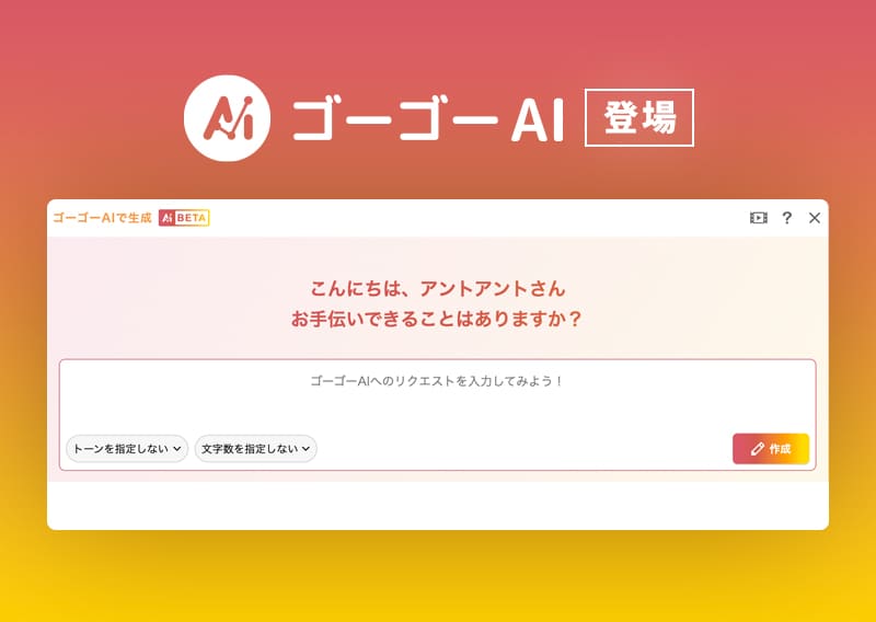 ゴーゴーAI バナー