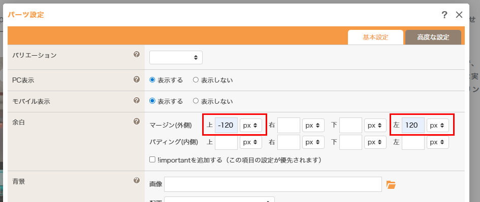 パーツ設定画面