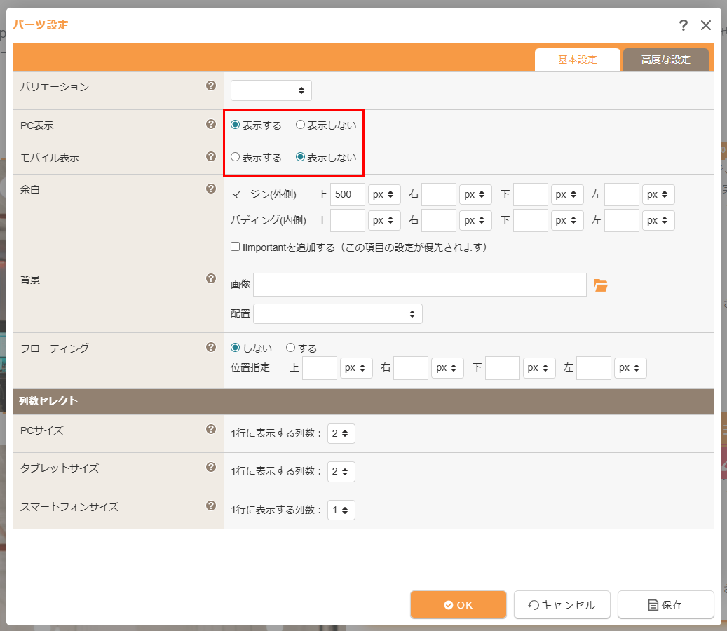PC用パーツ 設定画面